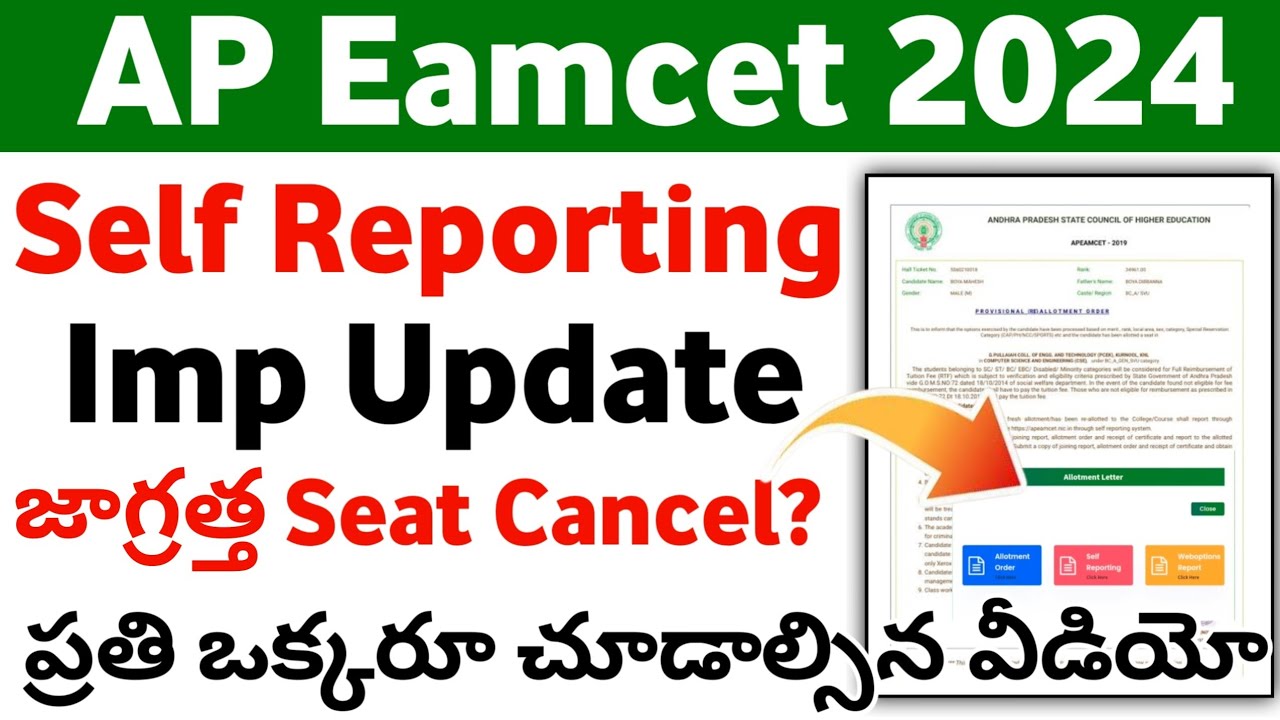 AP Eamcet 2024 Self Reporting Update | AP Eapcet Self Reporting Process ...