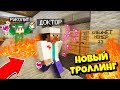 ЧТО ЭТОТ ДОКТОР СЕБЕ ПОЗВОЛЯЕТ В МАЙНКРАФТ 100% ТРОЛЛИНГ ЛОВУШКА MINECRAFT Я ЗАТРОЛЛИЛ ВРАЧА В МАЙН