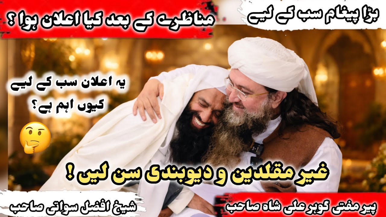 Manazray ke baad kya elan hua? | Peer Mufti Gohar Ali Shah vs Sheikh Afzal Swati