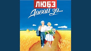 Давай за? chords