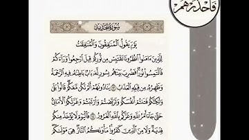 سورة الحديد الآية ١٣ و١٤ ( يوم يقول المنافقون والمنافقات للذين آمنوا انظرونا نقتبس من نوركم )