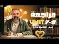 مراجعة Unit 7 8 انجليزي تالتة إعدادي 2026 ترم ثاني أهم جرامر وأسئلة امتحانات