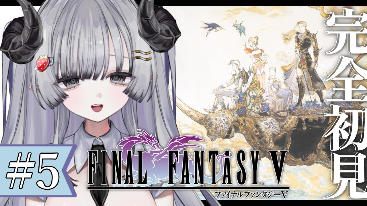 【FF5】完全初見🌟#5 ファイナルファンタジー5やるぞ！第2世界！城のバリアを壊すぞ！【苺埜よより #新人vtuber】