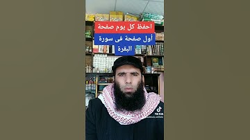 الصفحة الثانية فى سورة البقرة