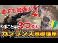 【ガチ初心者向け】0から始めるガンランス解説!立ち回り・コンボ・おすすめ装備も紹介【モンハンワイルズ】