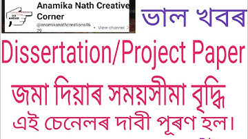 সময়সীমা বৃদ্ধি হল । Kkhsou Dissertation/ project paper submission date extended . শিক্ষাৰ্থীৰ পক্ষত