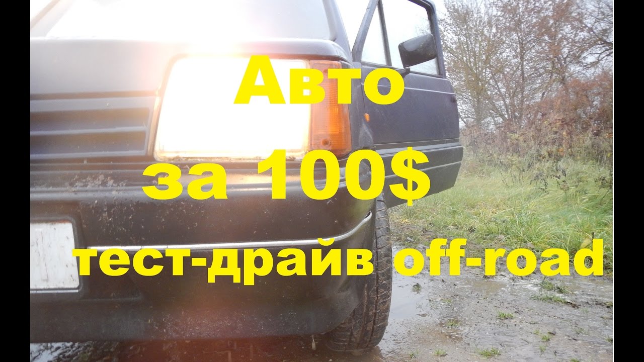 Тест-драйв  Seat Marbella за 100$