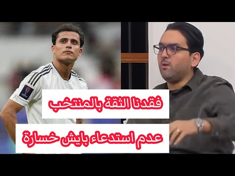 نشات اكرم بالمجلس الجمور فقد الثقة بالمنتخب وانا محبط واسبتعاد بايش خسارة للمنتخب وغدا ستعرفون قيمته