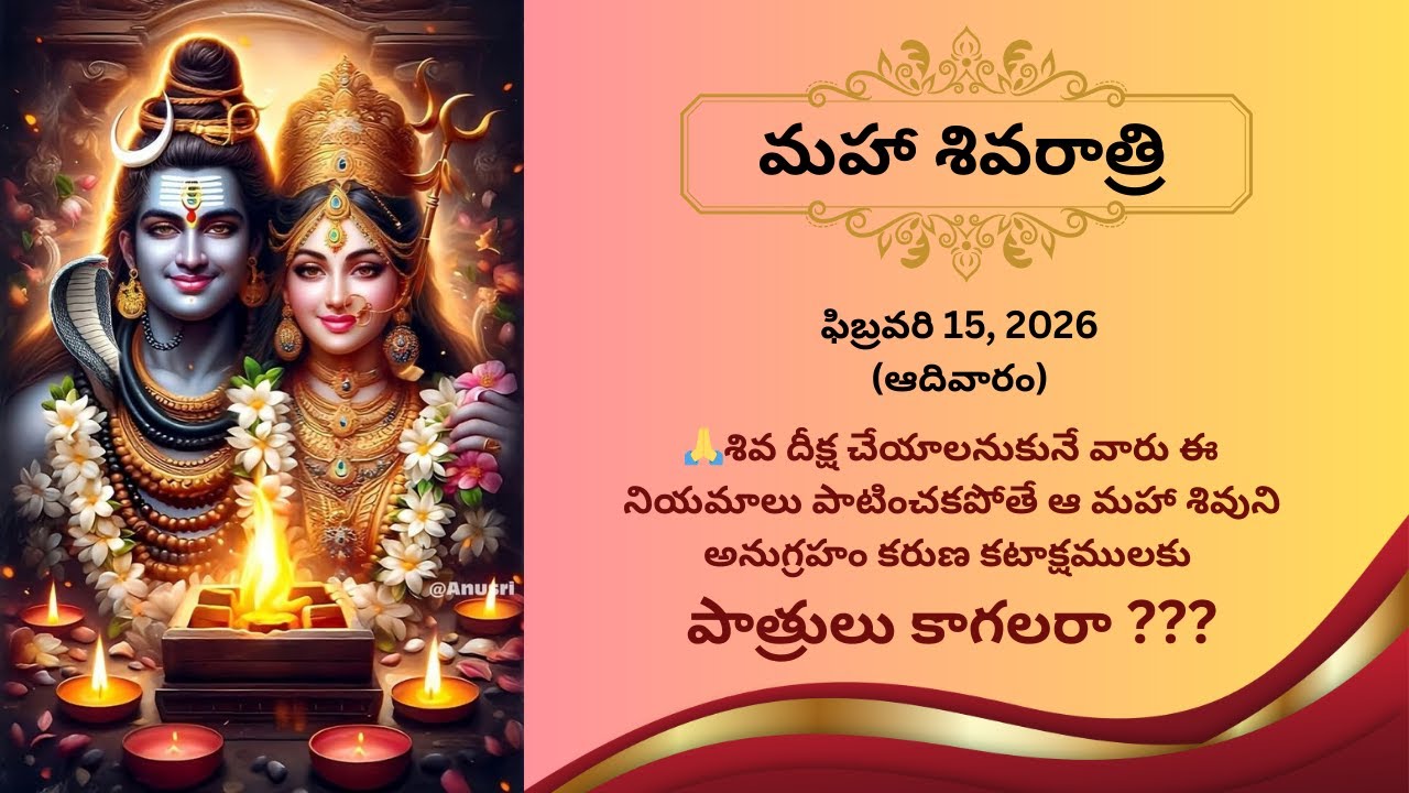 శివ దీక్షా నియమాలు