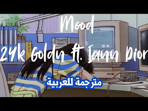  - 24  .   | أغنية موود الجديدة مترجمة للعربية