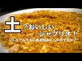 この作り方！普通のパン粉が極味#shorts【シャプリオ】