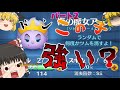 ツムツム ぱーと2が前回から9ヶ月たったってまじ ツムツム ゆっくり実況 ツムツムゆっくり実況 ツムツム ぱーと2が前回から9ヶ月たったってまじ ツムツム ゆっくり実況 ツムツムゆっくり実況