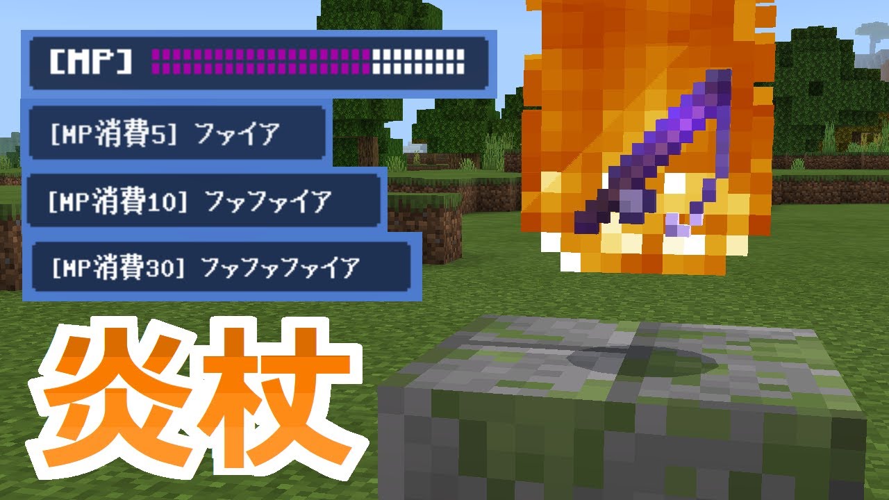 コマンド Mpゲージつき 炎のロッドで敵を燃やして焼肉にしよう マイクラbe Youtube コマンド Mpゲージつき 炎のロッドで敵を燃やして焼肉にしよう マイクラbe Youtube