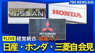 TBS NEWS DIG Powered by JNNの配信のサムネイル画像
