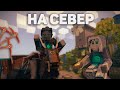 VINTAGE STORY - ПОХОД НА СЕВЕР [ВЫЖИВАНИЕ] #9.1