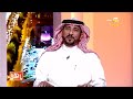 حامل بيرق المليون وشاعر الشمال نجم الاسلمي في ضيافة ياهلا 