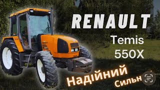 Трактор RENAULT Temis 550x ⚡️Бюджетний варіант 🔥