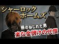 唇のねじれた男｜シャーロックホームズの冒険（推理・ミステリー小説）