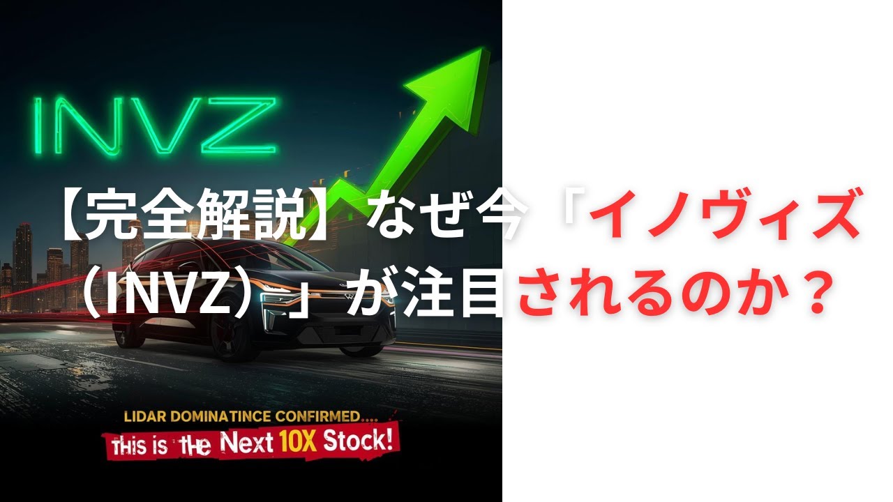 Invz Decoder 【完全解説】なぜ今「イノヴィズ(INVZ)」が注目されるのか? - YouTube