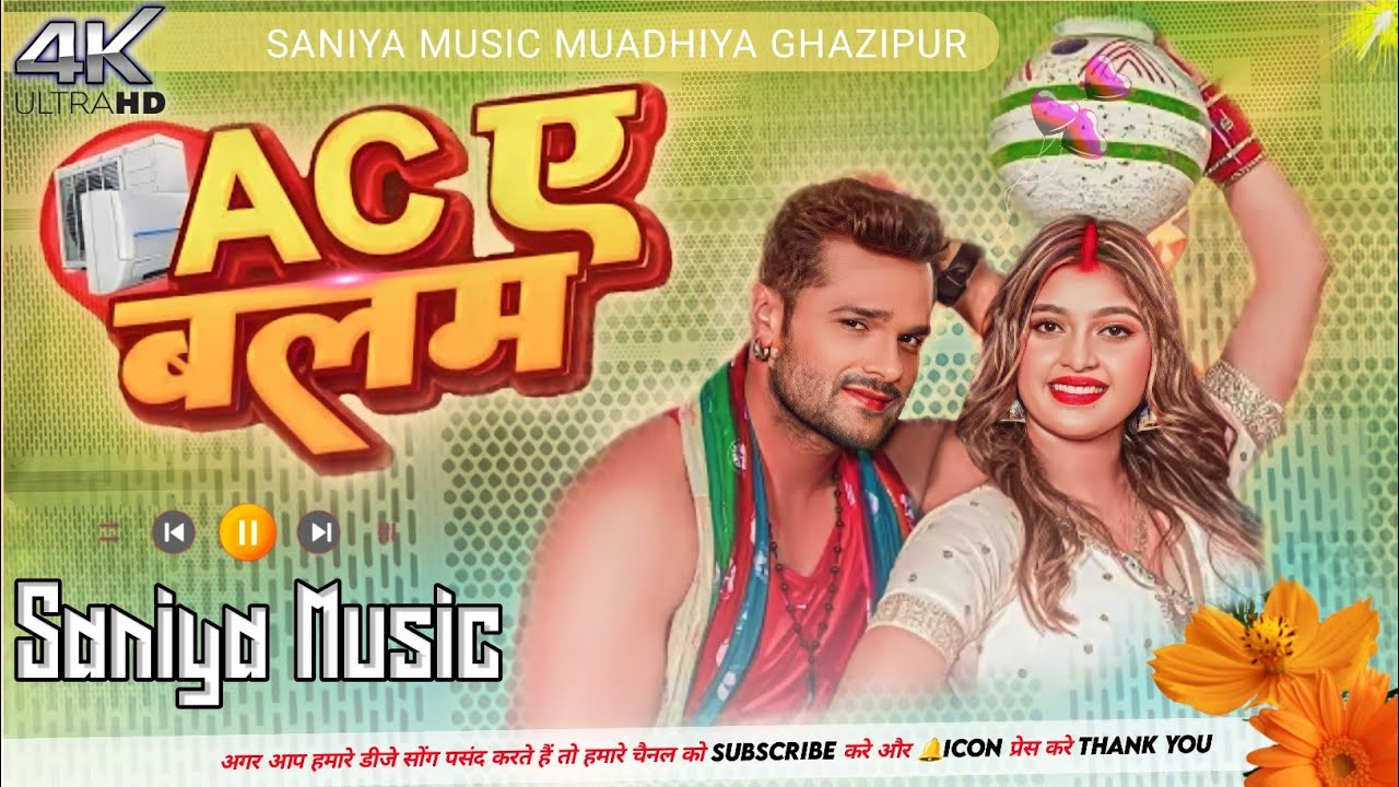 AC Ae Balam Dj Remix Song || Khesari Lal Yadav || AC ए बलम Dj Remix Song 2023