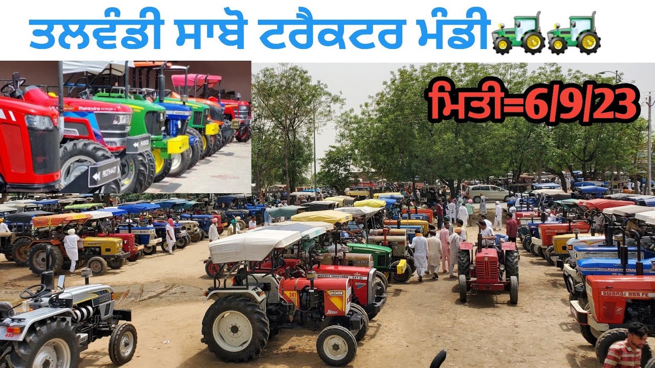 ਤਲਵੰਡੀ ਸਾਬੋ ਟਰੈਕਟਰ ਮੰਡੀ @Talwandi Sabo tractor Mandi तलवंडी साबो ट्रैक्टर मंडी@855 @5911