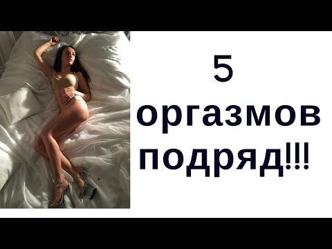 Как удовлетворить саму себя в домашних условиях видео уроки