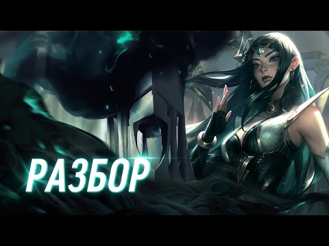 Разбор тизера «Судьба Демасии» | Падшие и Стражи | Новый ивент | League of Legends