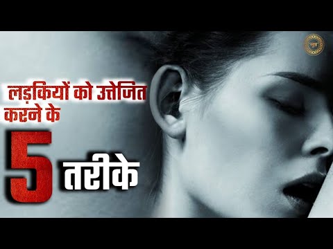 वीडियो: उत्तेजित करने के 5 तरीके