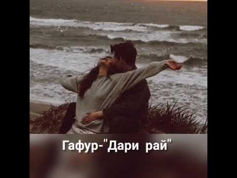 Gafur-"Дари рай" (караоке)          #gafur#atlanticrecords #raavamusic #новыехиты#2021