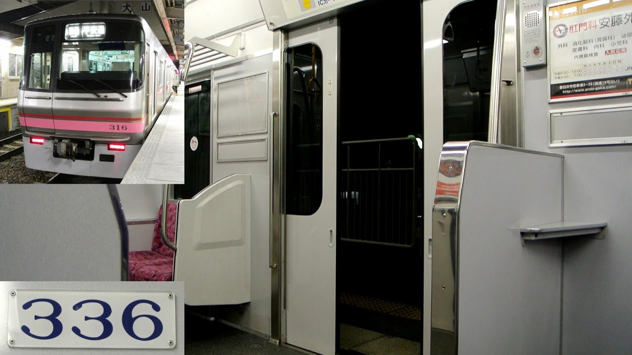 名鉄300系　ドア開閉(羽黒駅)　減速音付き　モ336