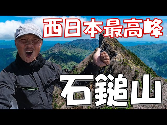 登山】奇跡の石鎚山 西日本最高峰までの道のり - YouTube