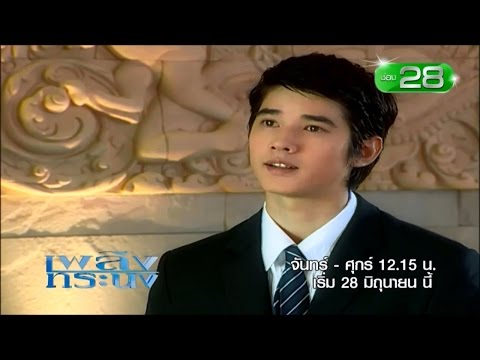 Ploeng Toranong | Starting June 28