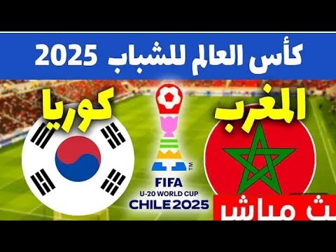 القنوات الناقلة لمباراة المغرب كوريا الجنوبية ثمن النهائي كأس العالم تحت 20سنة