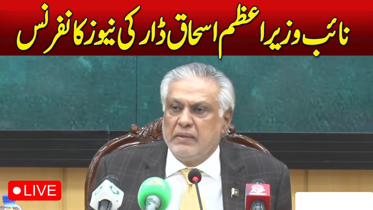 🔴𝗟𝗶𝘃𝗲: Ishaq Dar holds press conference in Islamabad - Pakistan news