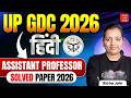 up gdc hindi solved paper 2026।up assistant professor paper 2026।answer key 2026।HINDI WITH RICHA।