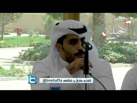 الشاعرضاري بن شافعه قصيدة انا مثل ماتحب 