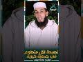 نصيحة لكل متطو ع الشيخ قادة عيني 