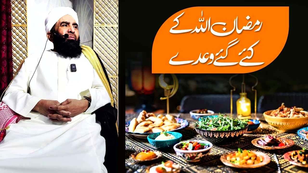 ALLAH K KIYE GAYE WADAY || Maulana Qari Muhammad Tayyab Qasmi || اللہ کے کئے گئے وعدے || #ramadan
