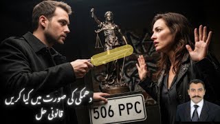 “Section 506(b) PPC & IPC Explained | Criminal Intimidation & Threat Law in Pakistan & India”
