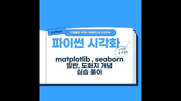 Q&A 시각화 matplotlib seaborn 이중축 문제풀이