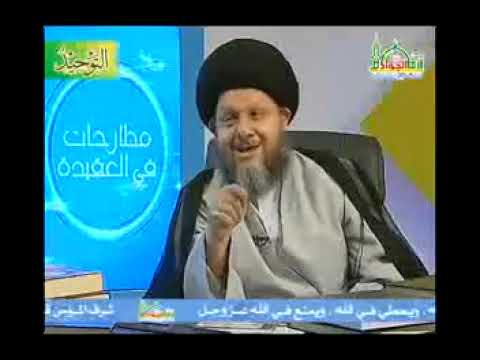 أهمية معرفة الله عند الشيعة السيد كمال الحيدري