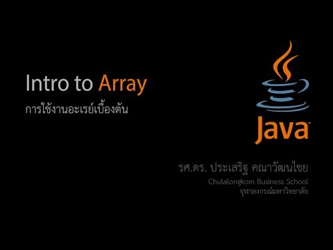 วีดีโอ: สตริงเป็นอาร์เรย์ใน Java หรือไม่