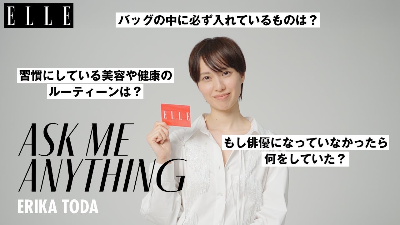【戸田恵梨香】俳優の次にやりたかったことは？🤔 子育てへの思いや美容習慣もシェア｜ASK ME ANYTHING｜ ELLE Japan