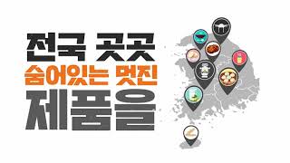 대한민국 식품대전 2020