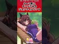 チャラ男にナンパされるジェンティルドンナに対するトレーナーの反応【ウマ娘　まとめ】#shorts #ウマ娘プリティーダービー #反応集 #ウマ娘