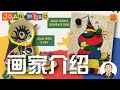 ART FOR KIDS【JOAN MIRO胡安·米罗】Spanish Surrealism Artist西班牙画家介绍