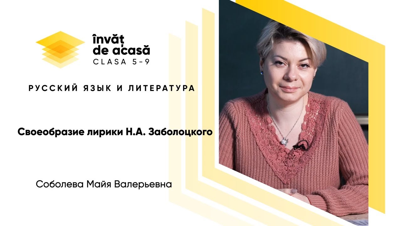 9й класс; Русский язык и литература; "Своеобразие лирики Н. А ...