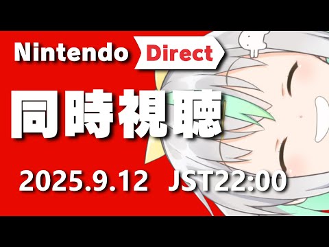 【Nintendo Direct】2025.9.12 60分もなにやんの！！！【バフコ/Vtuber】