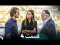 درون قسمت 4 نسخه کامل  