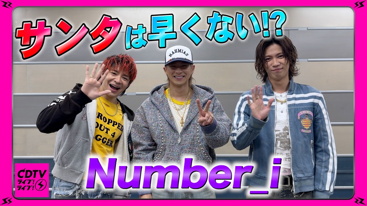 CDTV】Number_i⚡️真ん中に「ん」が入る好きな3文字は…!? - YouTube